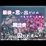 最後の思い出だけのつもりだったのに片想いしていた魔法使いにねっとり愛されて囚われました