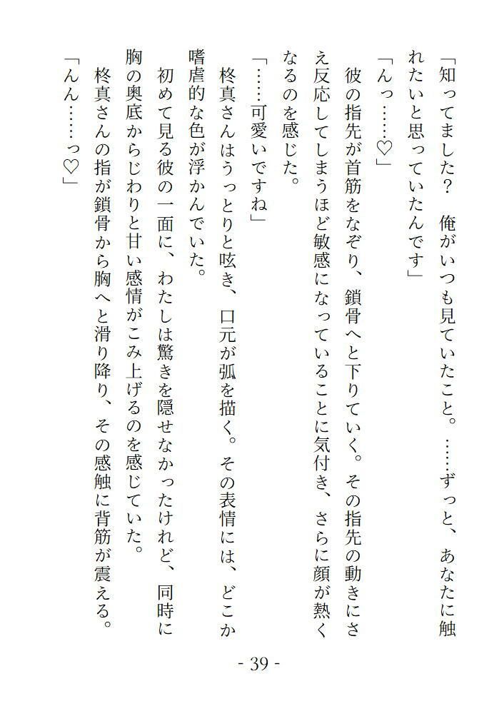 蜜色のアトリエ こっそり見つめていた画家の青年からモデルを頼まれて快諾したら甘く蕩けさせられることになりました 画像3