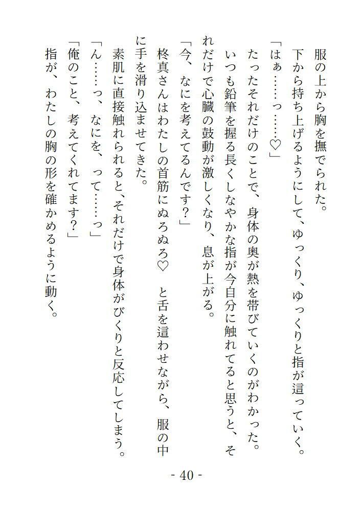 蜜色のアトリエ こっそり見つめていた画家の青年からモデルを頼まれて快諾したら甘く蕩けさせられることになりました 画像4