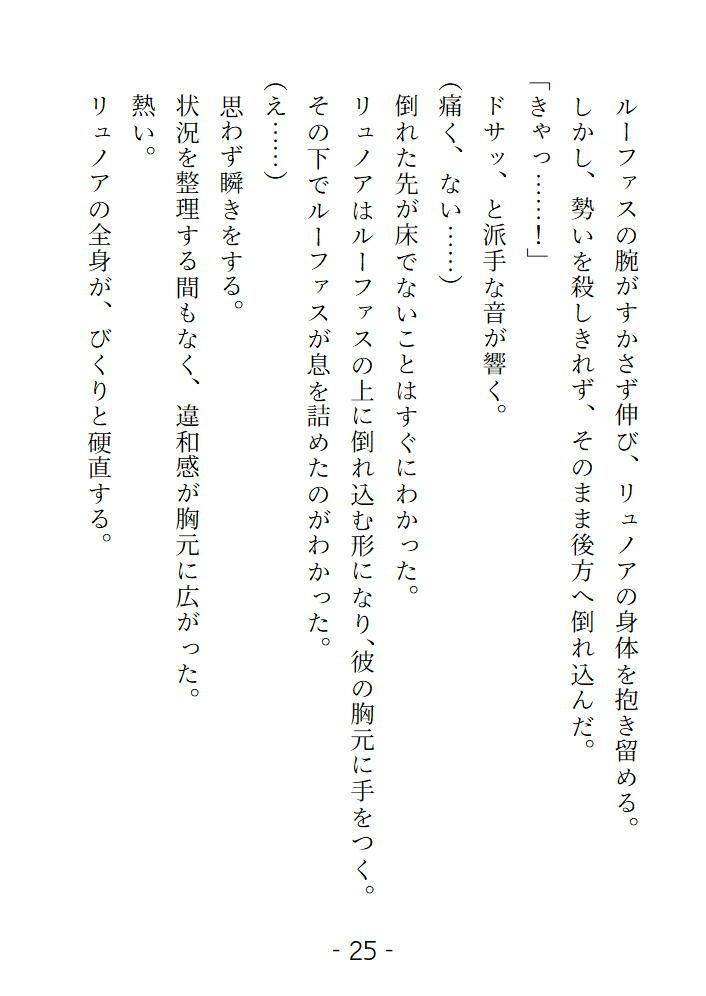 視線がいやらしくて苦手だった許嫁にうっかり抱かれまして気持ち良すぎて恋に落ちました 画像2
