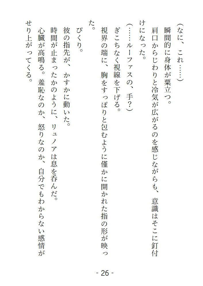 視線がいやらしくて苦手だった許嫁にうっかり抱かれまして気持ち良すぎて恋に落ちました 画像3