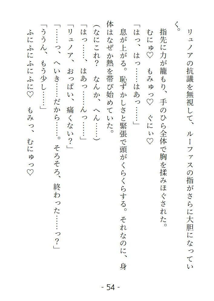 視線がいやらしくて苦手だった許嫁にうっかり抱かれまして気持ち良すぎて恋に落ちました 画像4