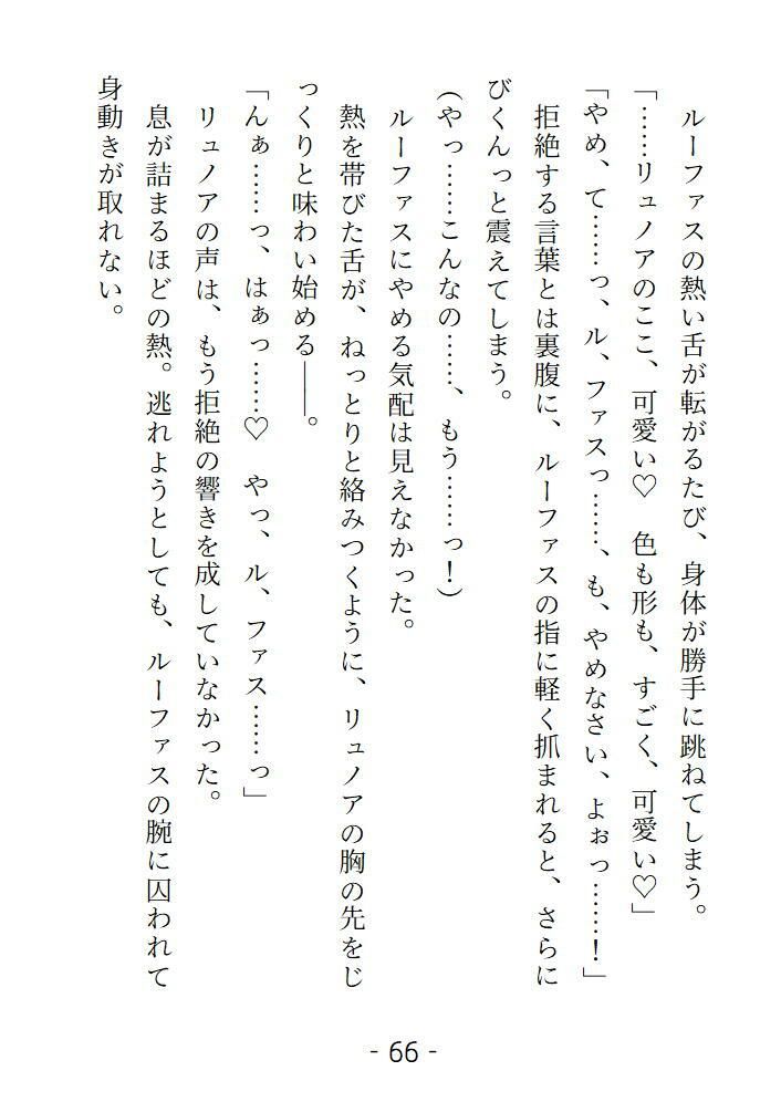 視線がいやらしくて苦手だった許嫁にうっかり抱かれまして気持ち良すぎて恋に落ちました 画像6