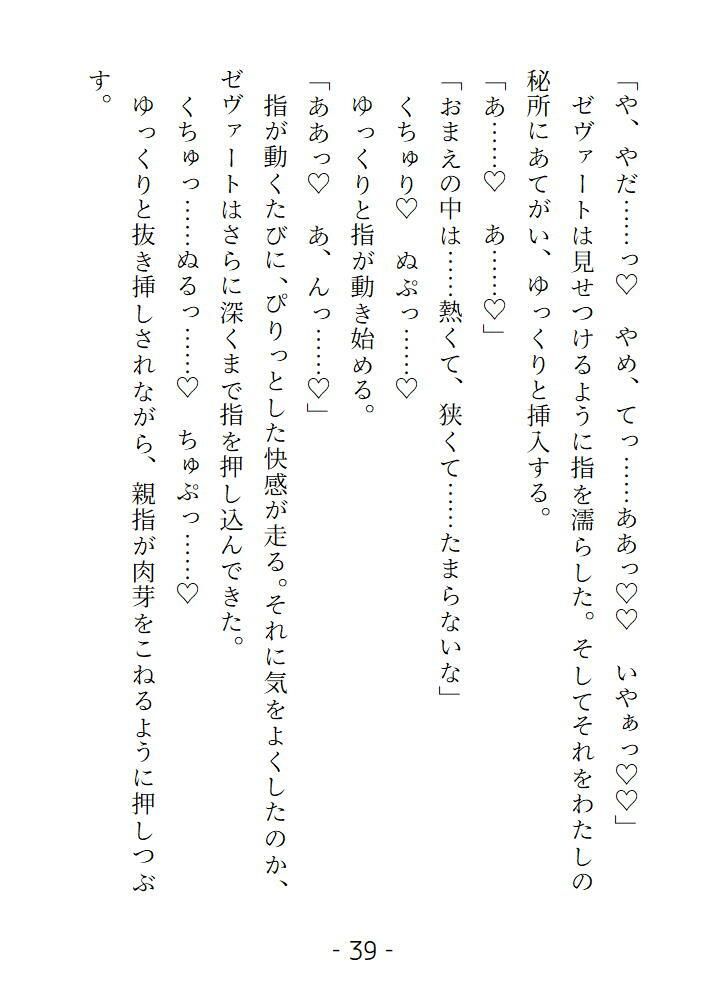 身代わり花嫁だけど全部バレていたようで魔王に甘く乱されました 画像1
