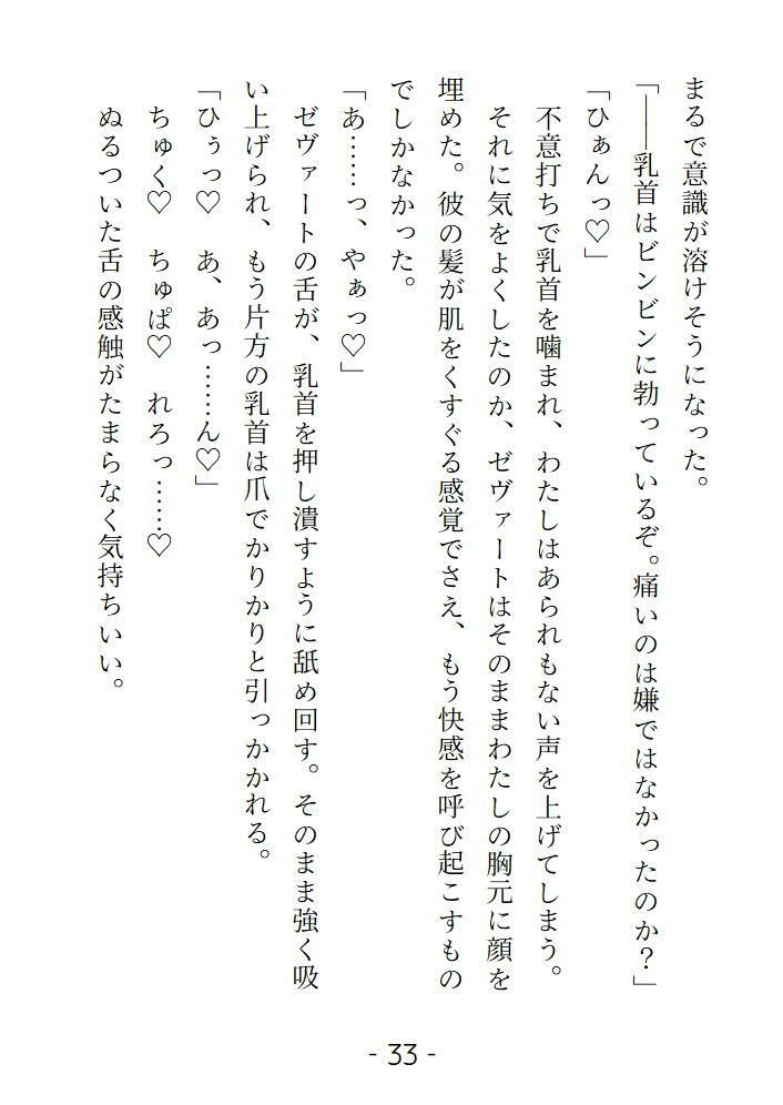 身代わり花嫁だけど全部バレていたようで魔王に甘く乱されました 画像2