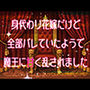 身代わり花嫁だけど全部バレていたようで魔王に甘く乱されました