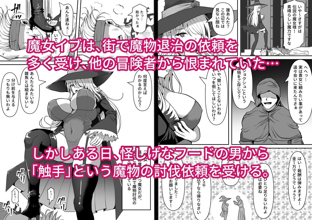 サンプル画像1:魔女が触手に寄生され触手を出産しまくる話(白い天道虫) [d_608607]