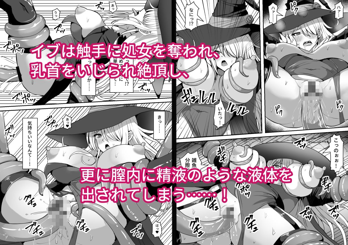 サンプル画像3:魔女が触手に寄生され触手を出産しまくる話(白い天道虫) [d_608607]
