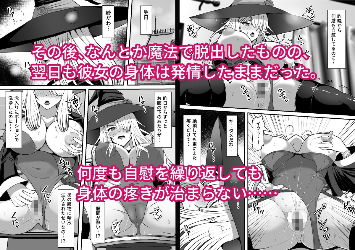 サンプル画像4:魔女が触手に寄生され触手を出産しまくる話(白い天道虫) [d_608607]