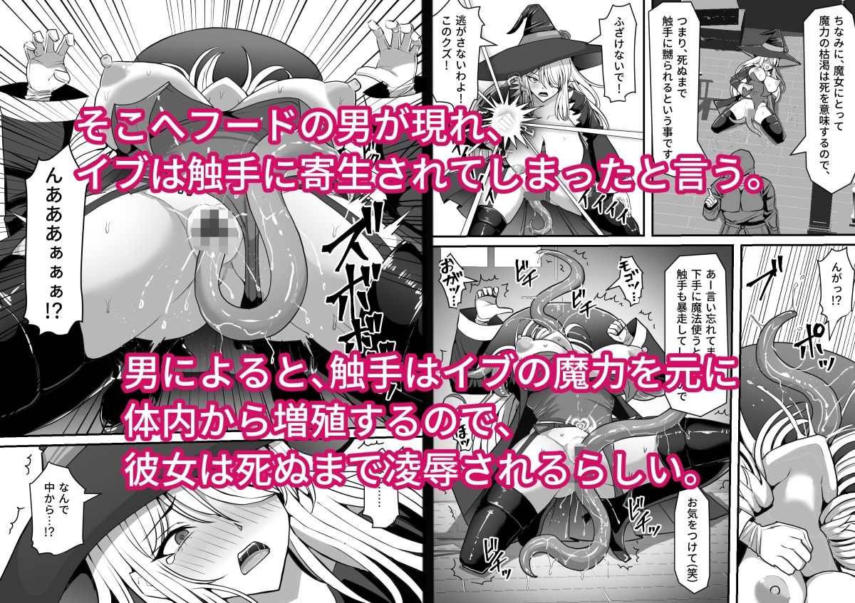 サンプル画像5:魔女が触手に寄生され触手を出産しまくる話(白い天道虫) [d_608607]