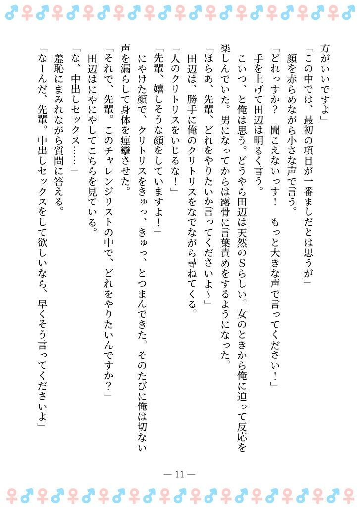 TSFで孕み系 ムラカミトモミの場合 画像7