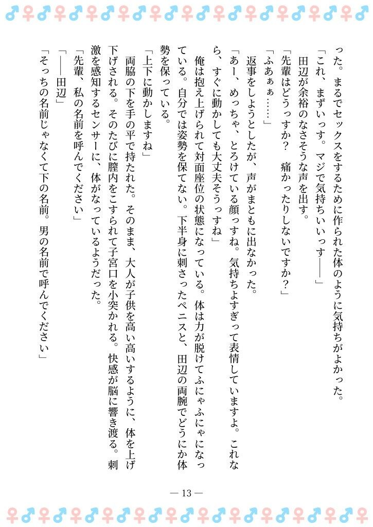 TSFで孕み系 ムラカミトモミの場合 画像9