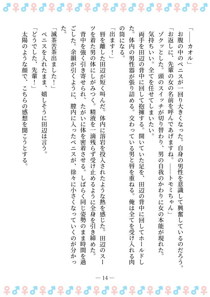 TSFで孕み系 ムラカミトモミの場合 画像10