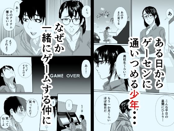 サンプル画像1:〜駆け巡る想い〜不登校少年と巨乳美人店員のイケない時間(あめあま屋) [d_608620]