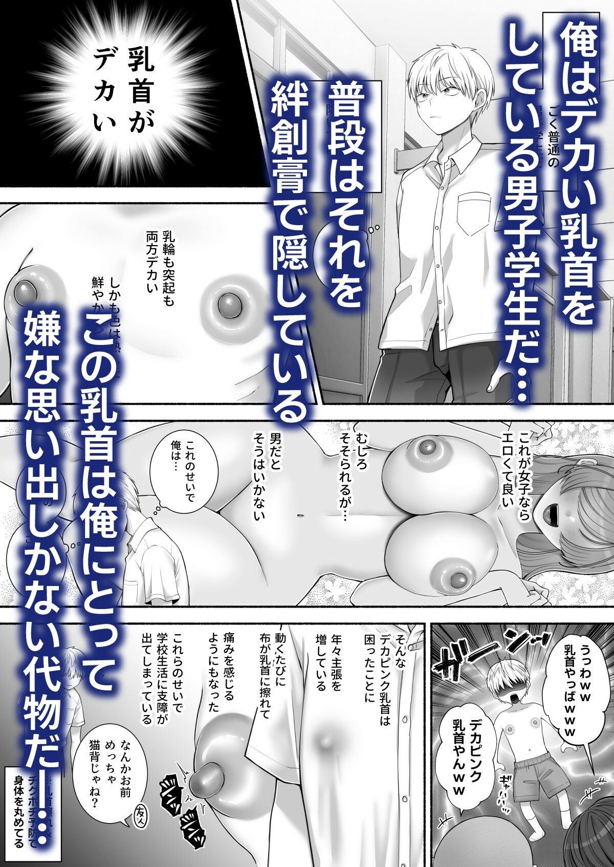 君の創作意欲を掻き立てるのは、俺の乳首でした!? 画像1