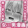 君の創作意欲を掻き立てるのは、俺の乳首でした！？