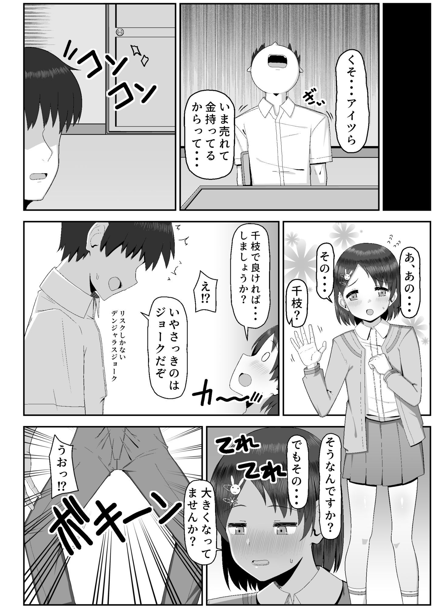 千枝で良ければ…しましょうか?_2