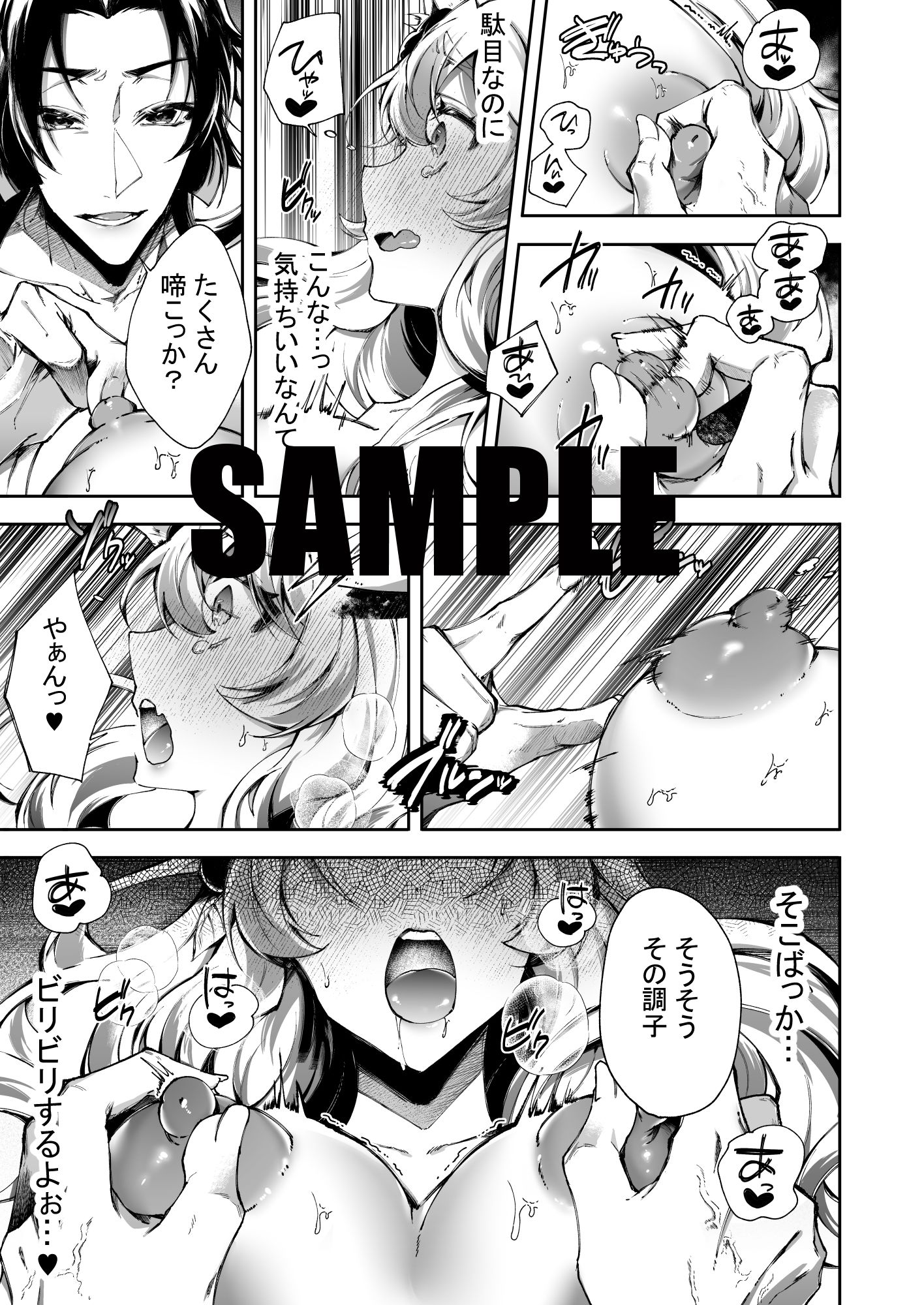 桃太郎くんには逆らえない〜寝取られぽちちゃんのしつけ〜 画像1