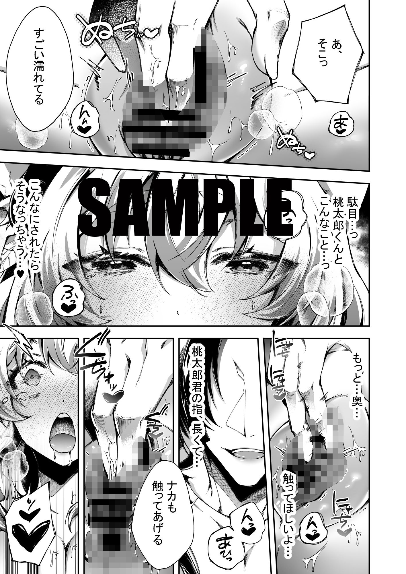 桃太郎くんには逆らえない〜寝取られぽちちゃんのしつけ〜 画像2