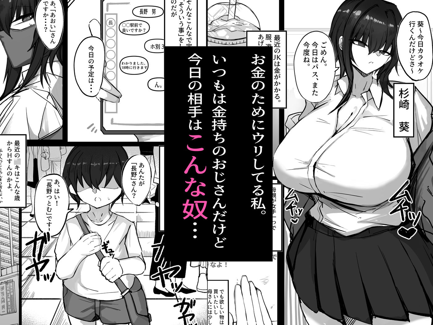 サンプル画像1:私（クール爆乳ギャル）がこんなやつのデカチンポなんかに・・・(青い星に生まれたダークエンジェル) [d_608688]