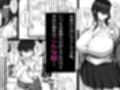 私（クール爆乳ギャル）がこんなやつのデカチンポなんかに・・・