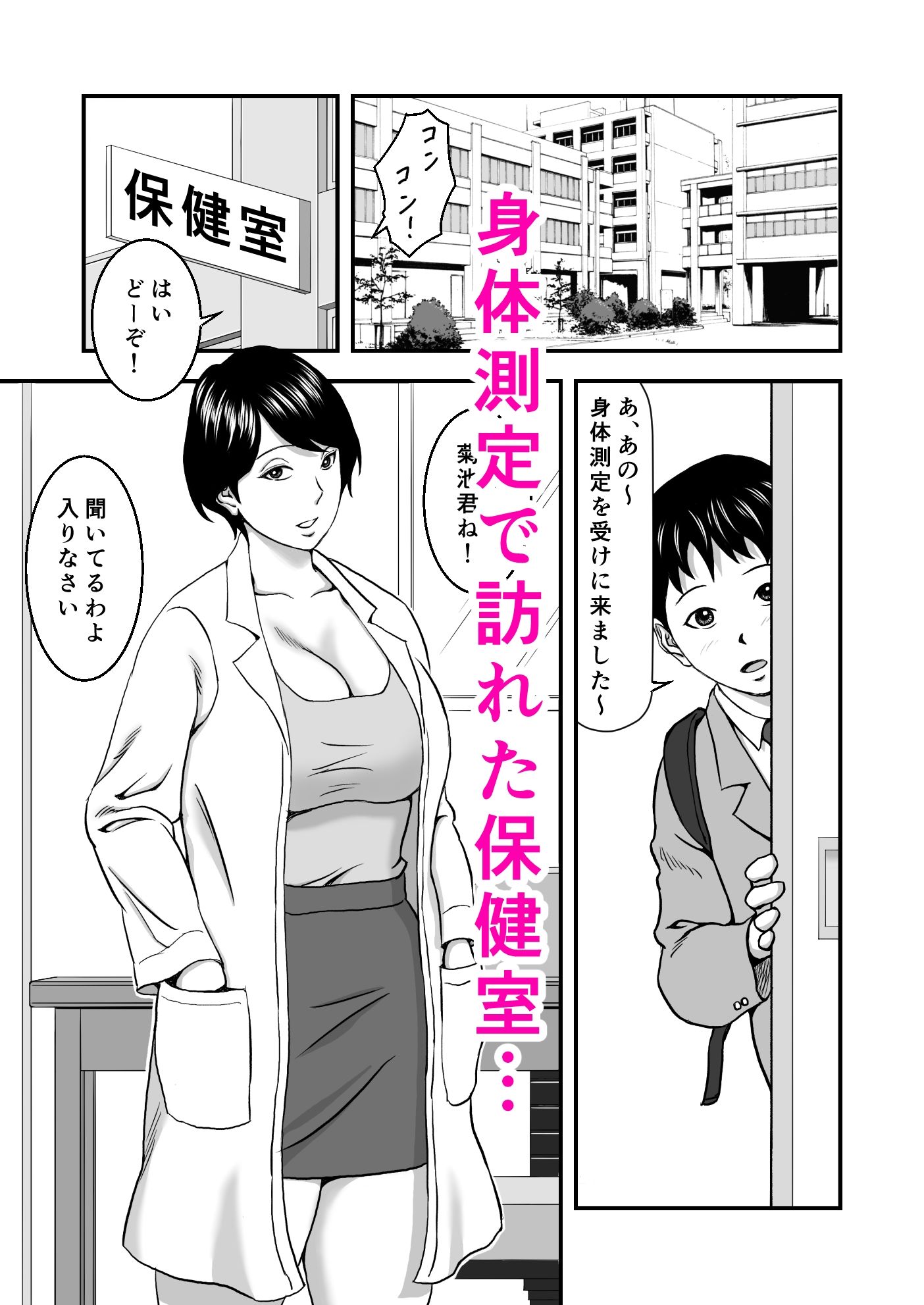 保健室の先生と秘密の放課後身体測定 画像1