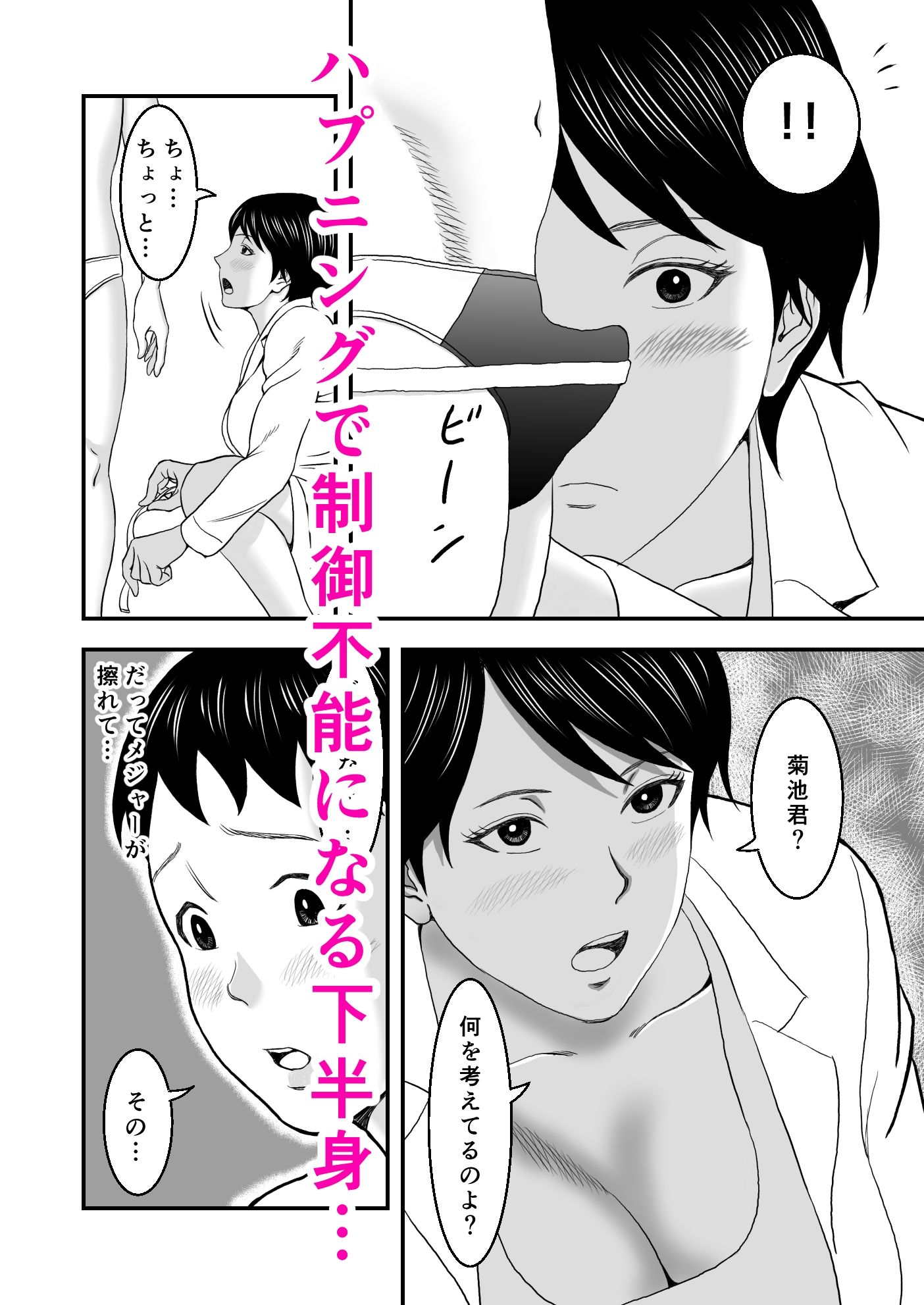 サンプル画像2:保健室の先生と秘密の放課後身体測定(春画童人) [d_608695]