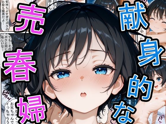 献身的な汚い売春婦[三匹の種おじ]