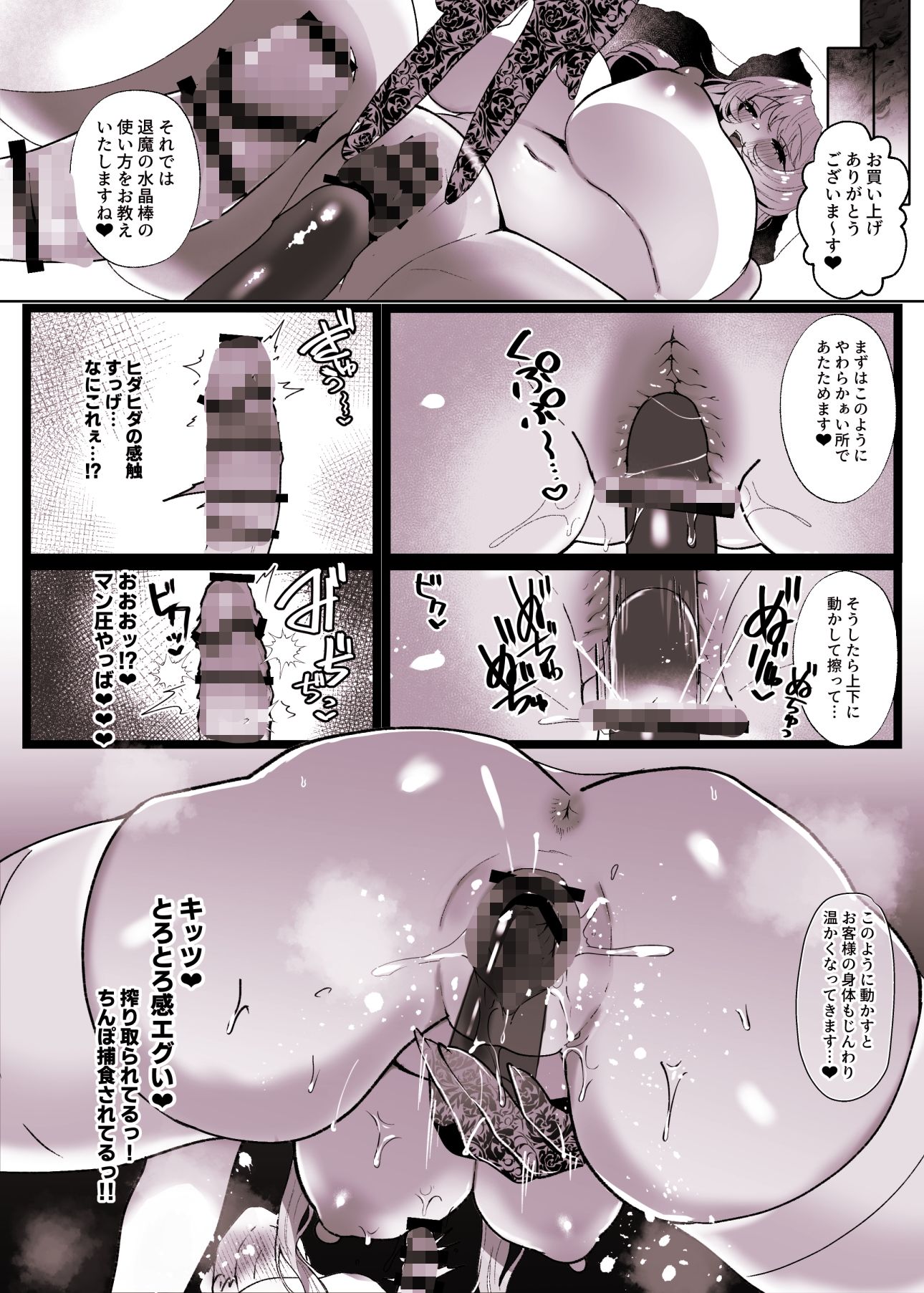 明日ちんぽが爆発します 〜デカムチ占い師に快楽商法でぼったくり搾精されるはなし〜 画像6