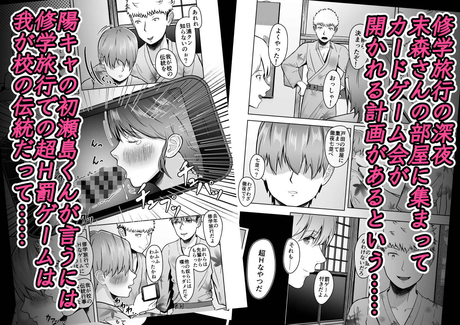 サンプル画像2:片想いのあの娘が修学旅行の超H罰ゲームでヤリチン男と公開セックス！？(マスターH) [d_608764]