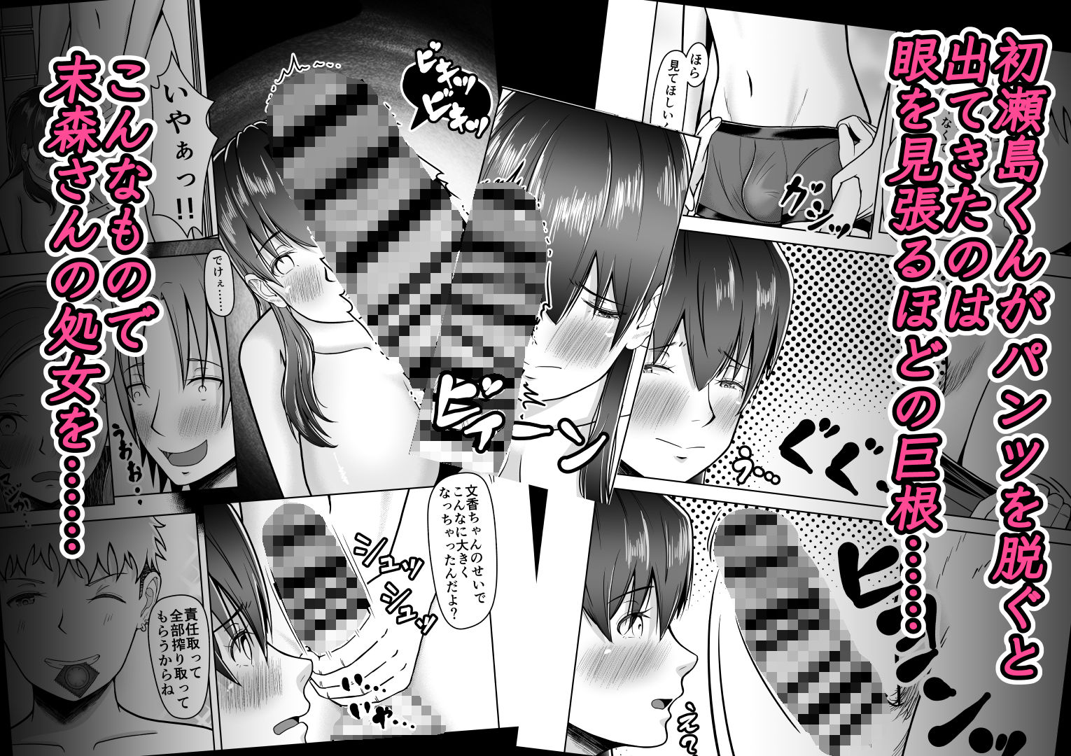 片想いのあの娘が修学旅行の超H罰ゲームでヤリチン男と公開セックス!? 画像6