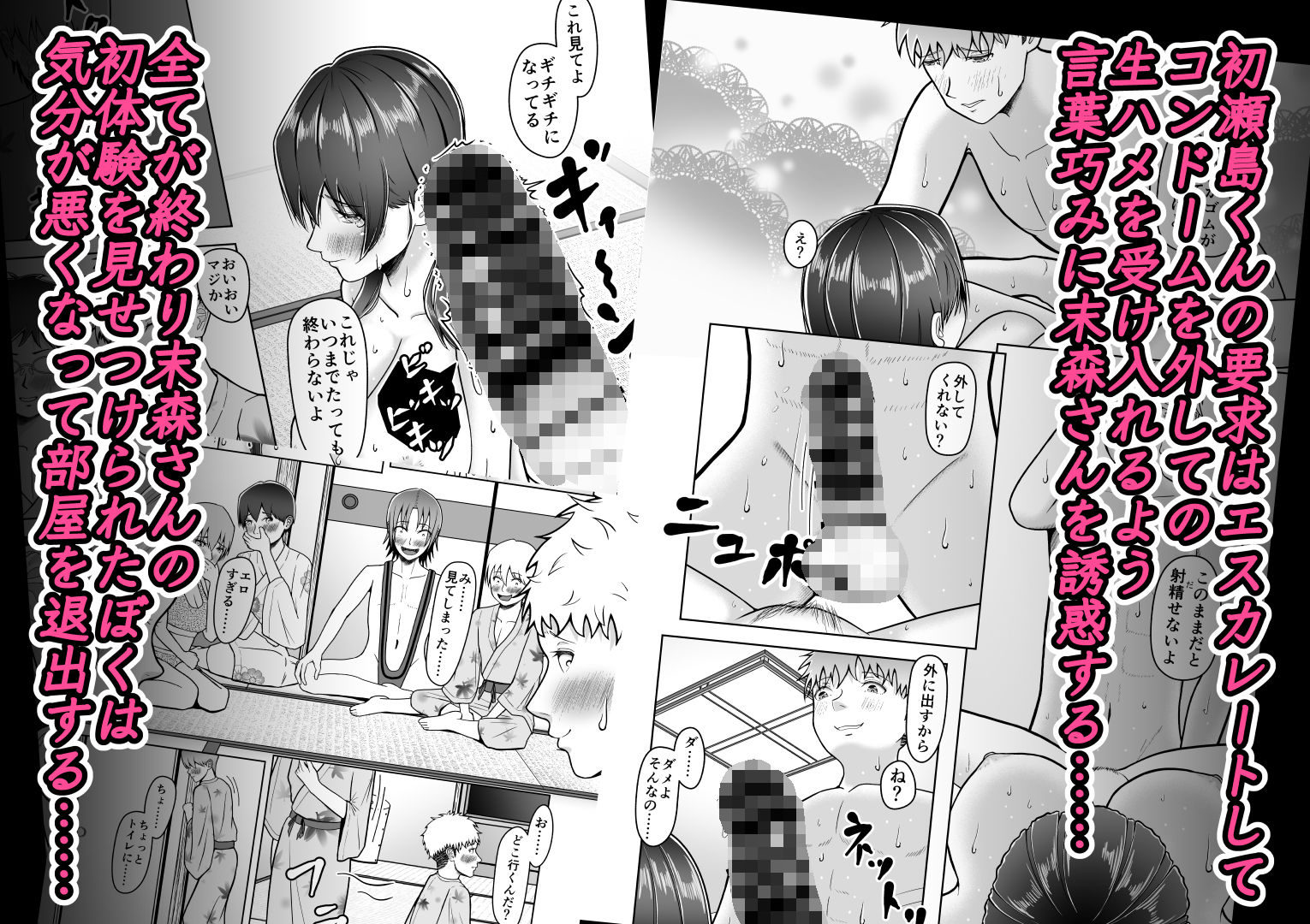 片想いのあの娘が修学旅行の超H罰ゲームでヤリチン男と公開セックス!? 画像8
