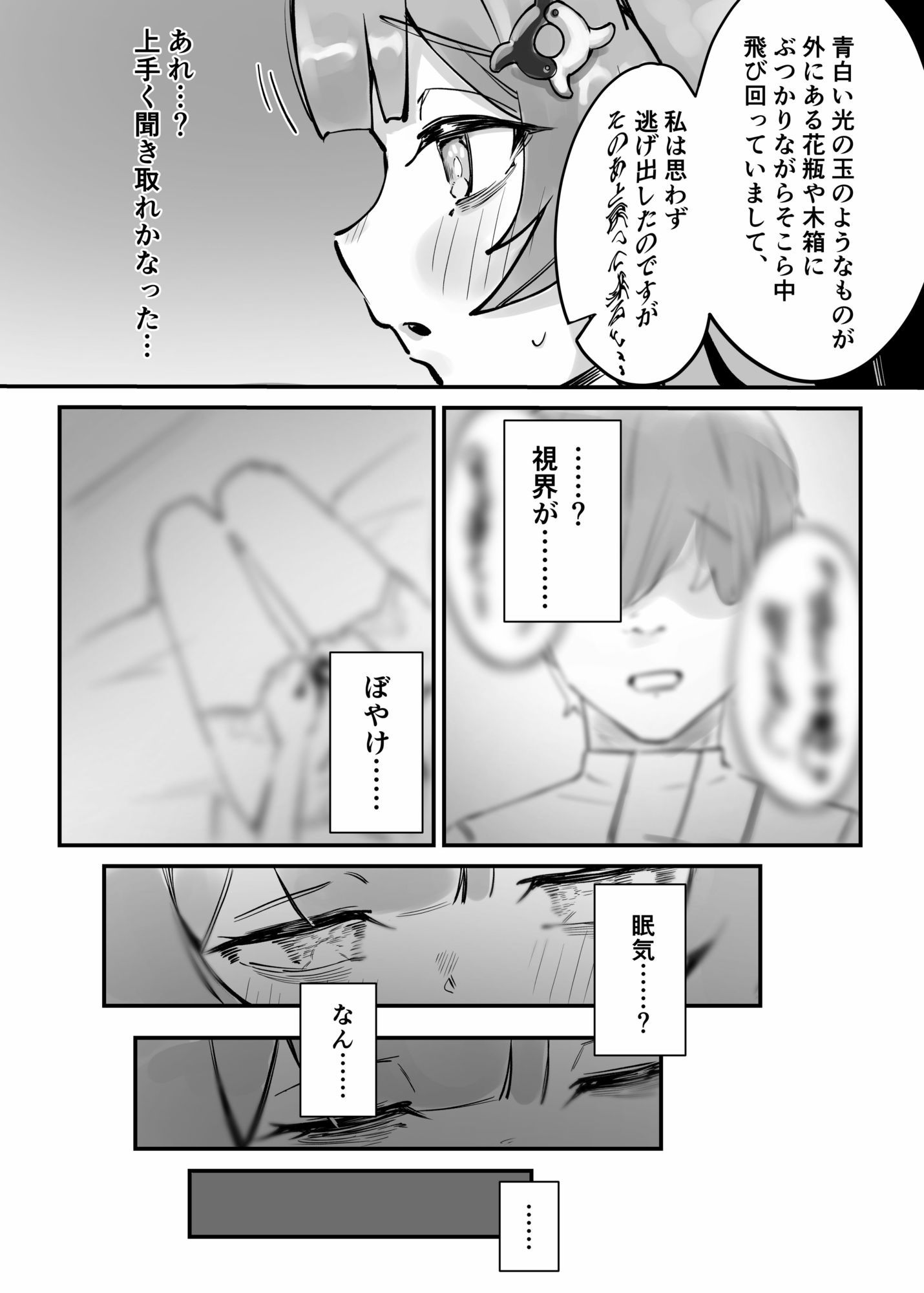 サンプル画像3:フォフォちゃんと睡眠えっち(Uncensoredheart) [d_608851]