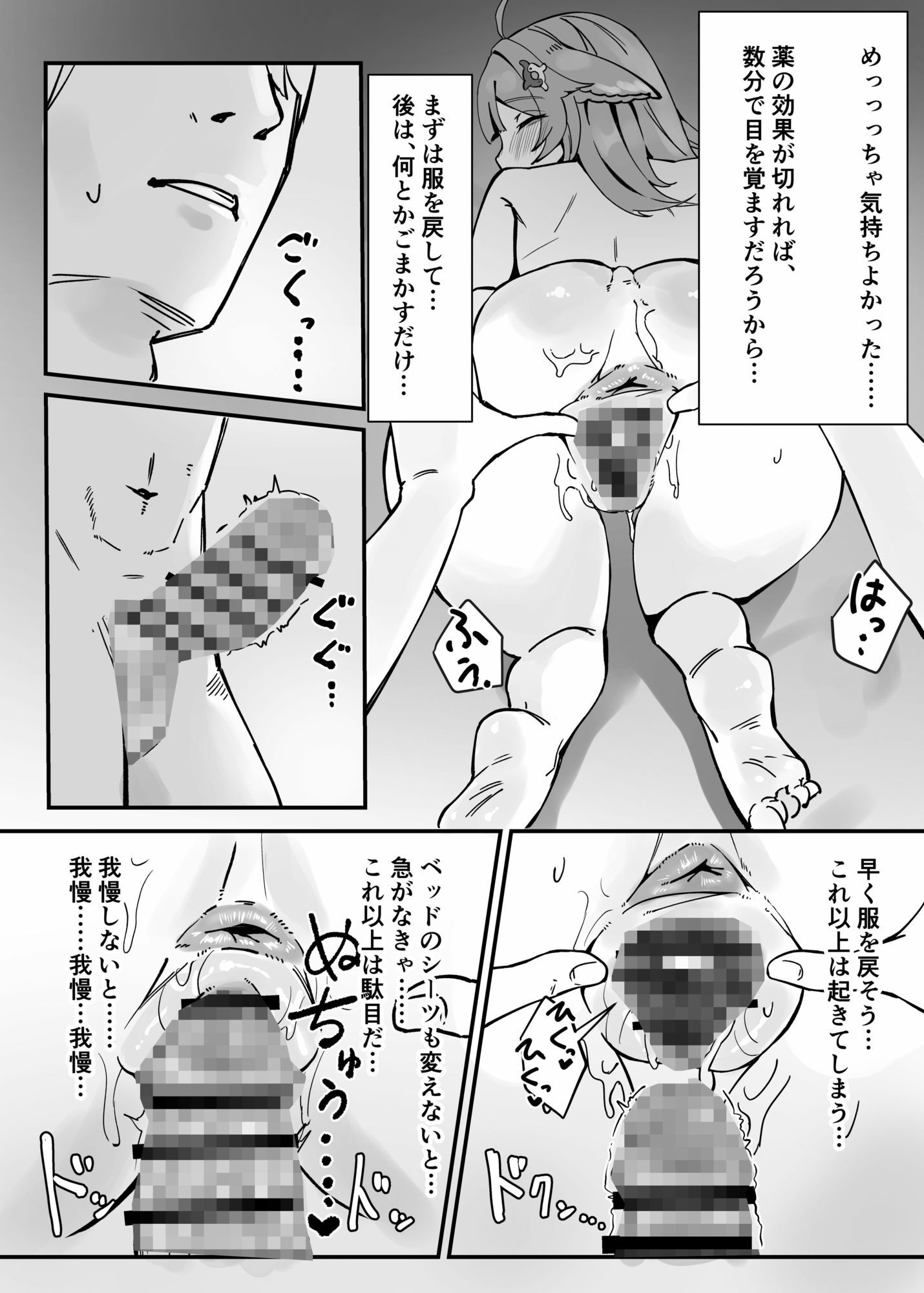 サンプル画像6:フォフォちゃんと睡眠えっち(Uncensoredheart) [d_608851]