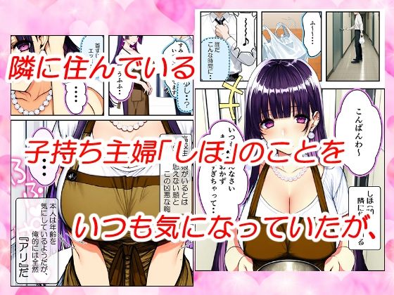 上品だけど体は下品な隣に住む主婦を大きくて硬いチンコで突きまくったらとんでもない変態女になった話 画像1