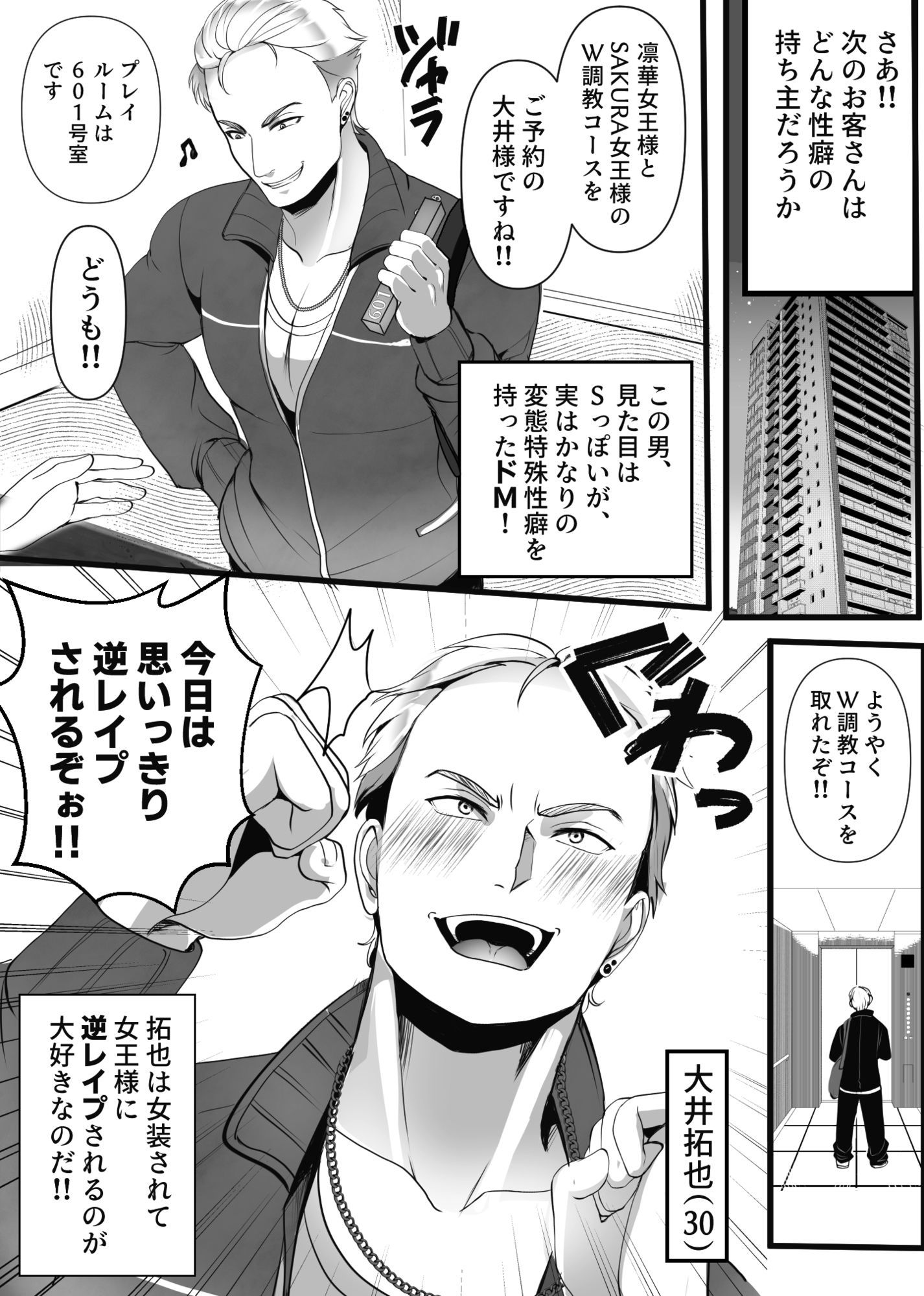 サンプル画像4:行列のできるSM倶楽部(北斗七星) [d_608902]