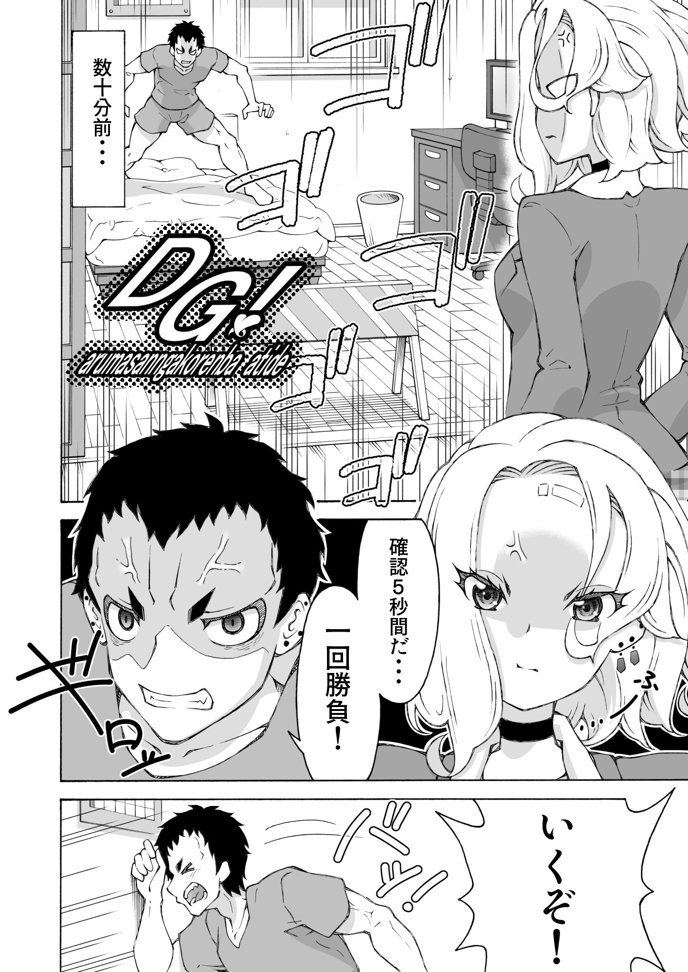 サンプル画像2:DG！  ダルマサンガコロンダガチで！(妥協点) [d_608937]