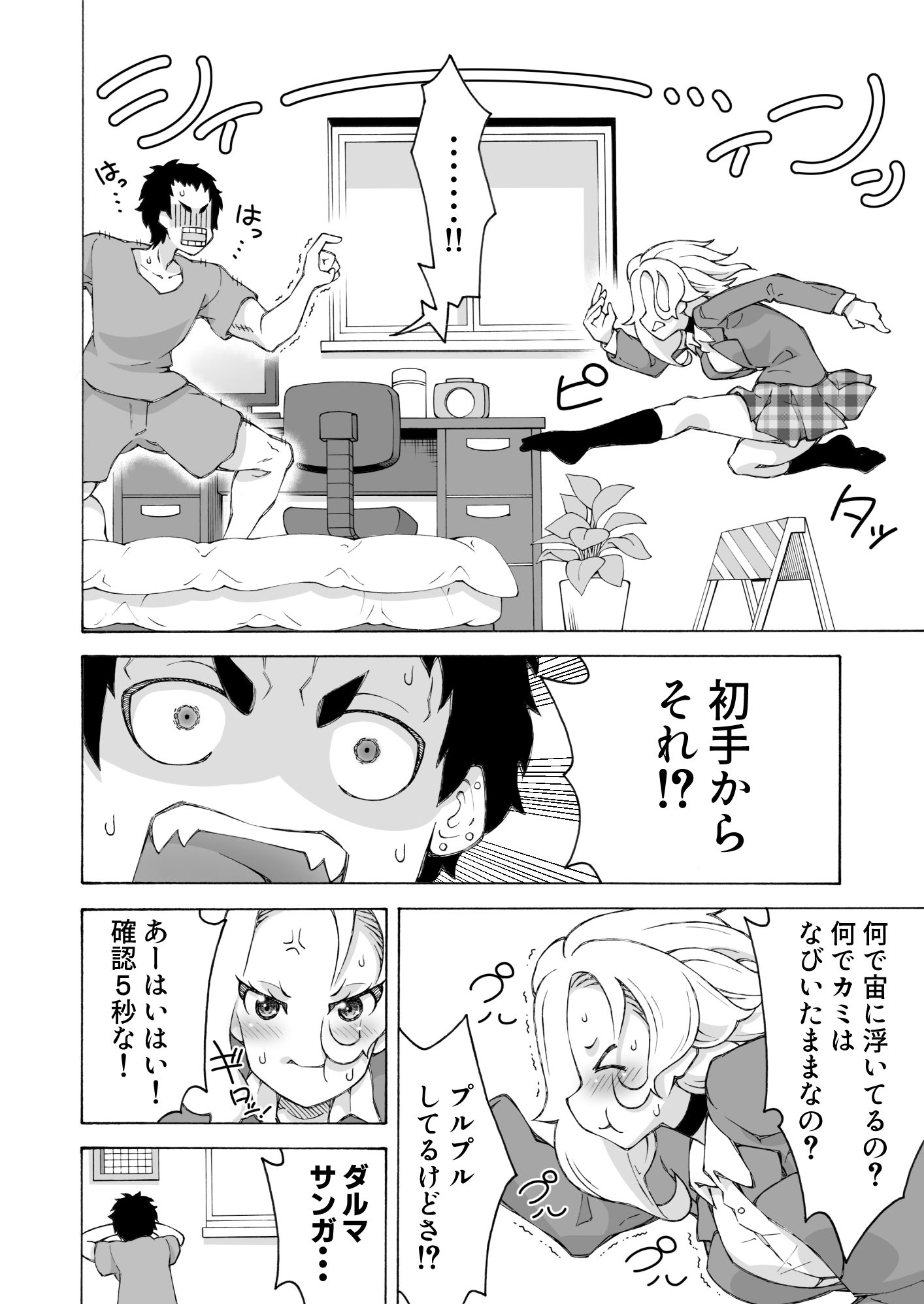 サンプル画像4:DG！  ダルマサンガコロンダガチで！(妥協点) [d_608937]