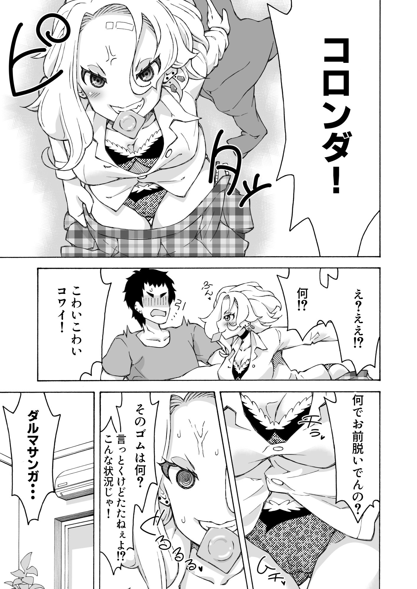 サンプル画像5:DG！  ダルマサンガコロンダガチで！(妥協点) [d_608937]