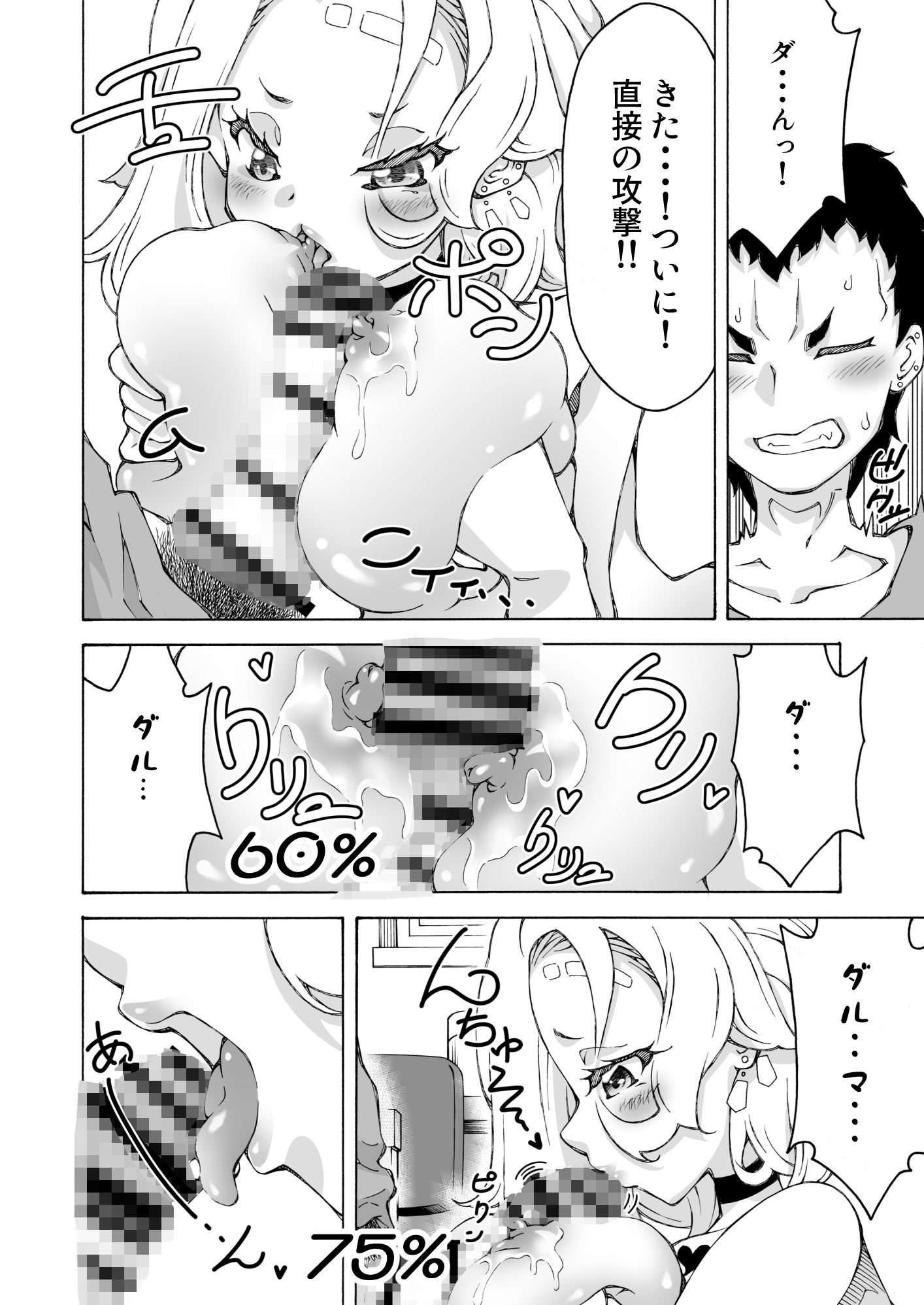 DG! ダルマサンガコロンダガチで! 画像10