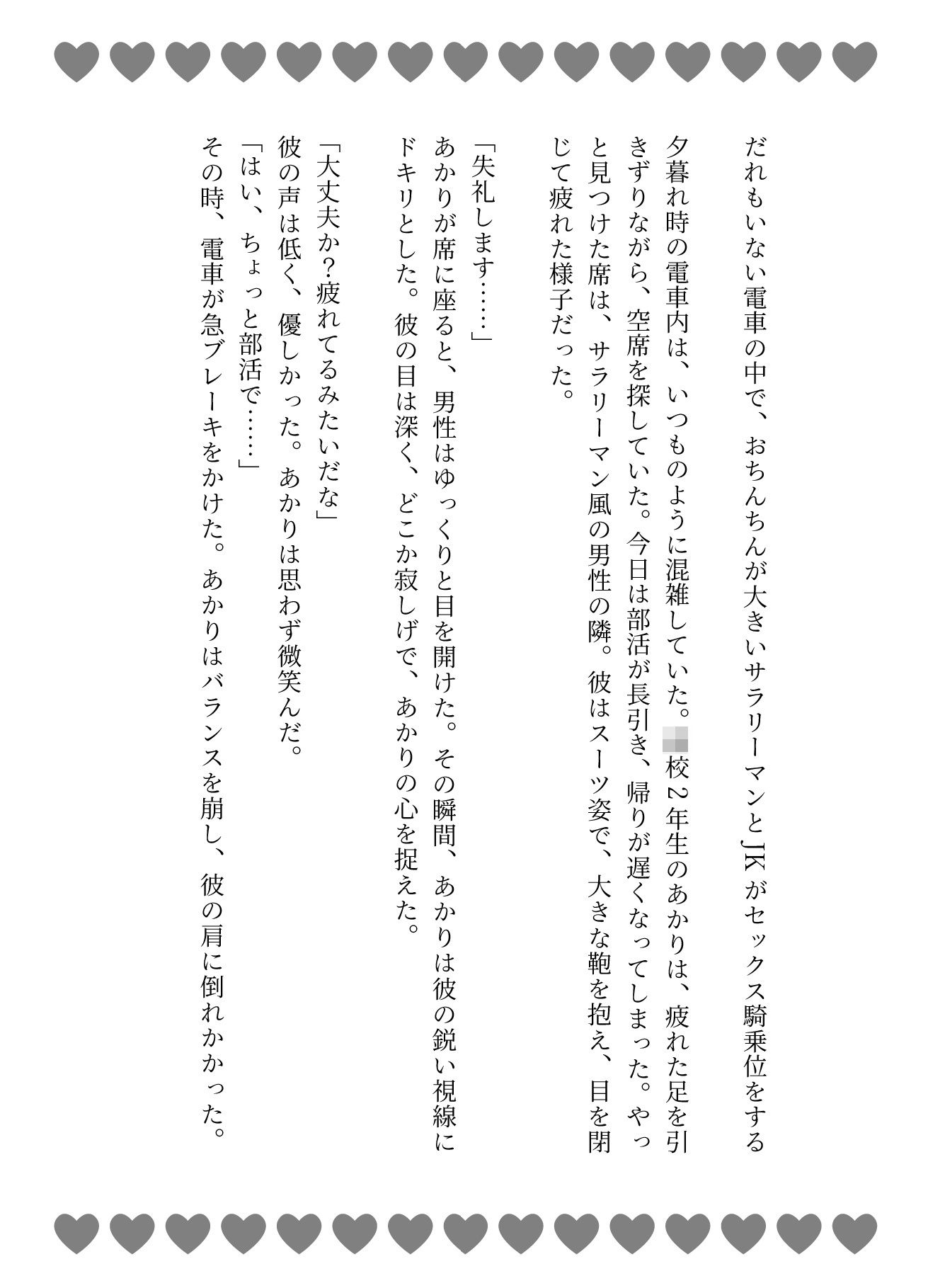 サンプル画像1:だれもいない電車の中で、おちんちんが大きいサラリーマンとJKがセックス騎乗位をする(瞬間サファイア出版) [d_608973]