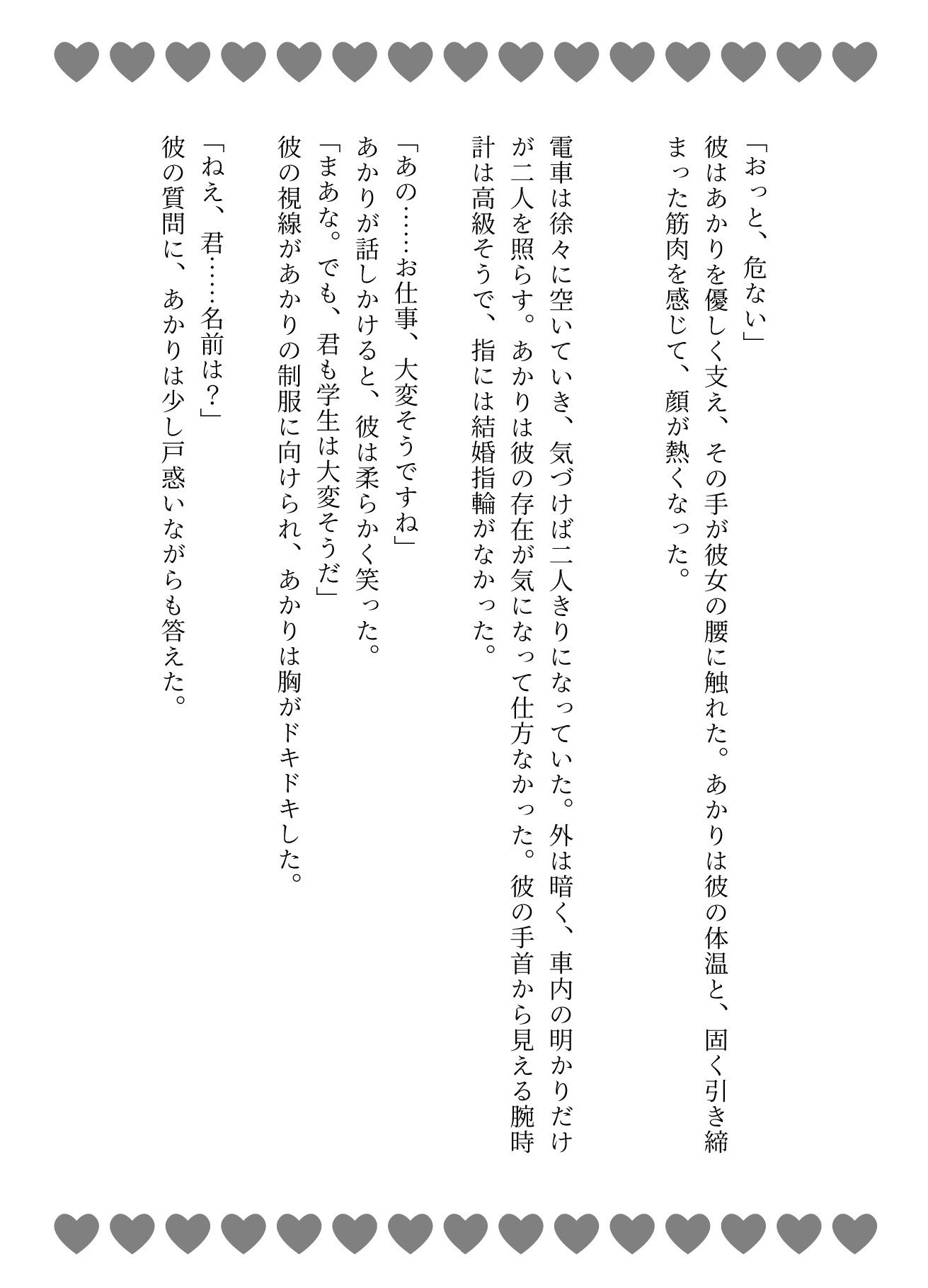 サンプル画像2:だれもいない電車の中で、おちんちんが大きいサラリーマンとJKがセックス騎乗位をする(瞬間サファイア出版) [d_608973]