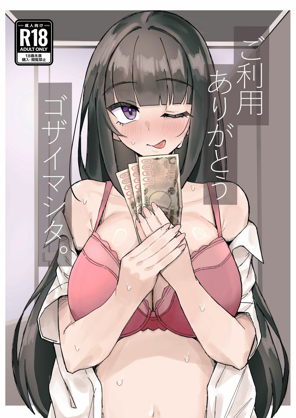 サンプル画像1:ご利用ありがとうゴザイマシタ。(何の成果も得られませんでした。) [d_609039]