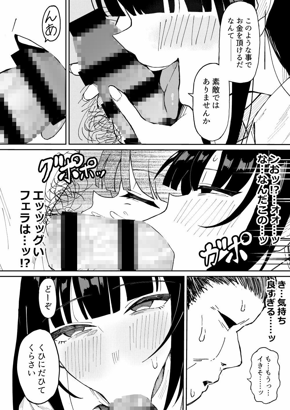 サンプル画像5:ご利用ありがとうゴザイマシタ。(何の成果も得られませんでした。) [d_609039]