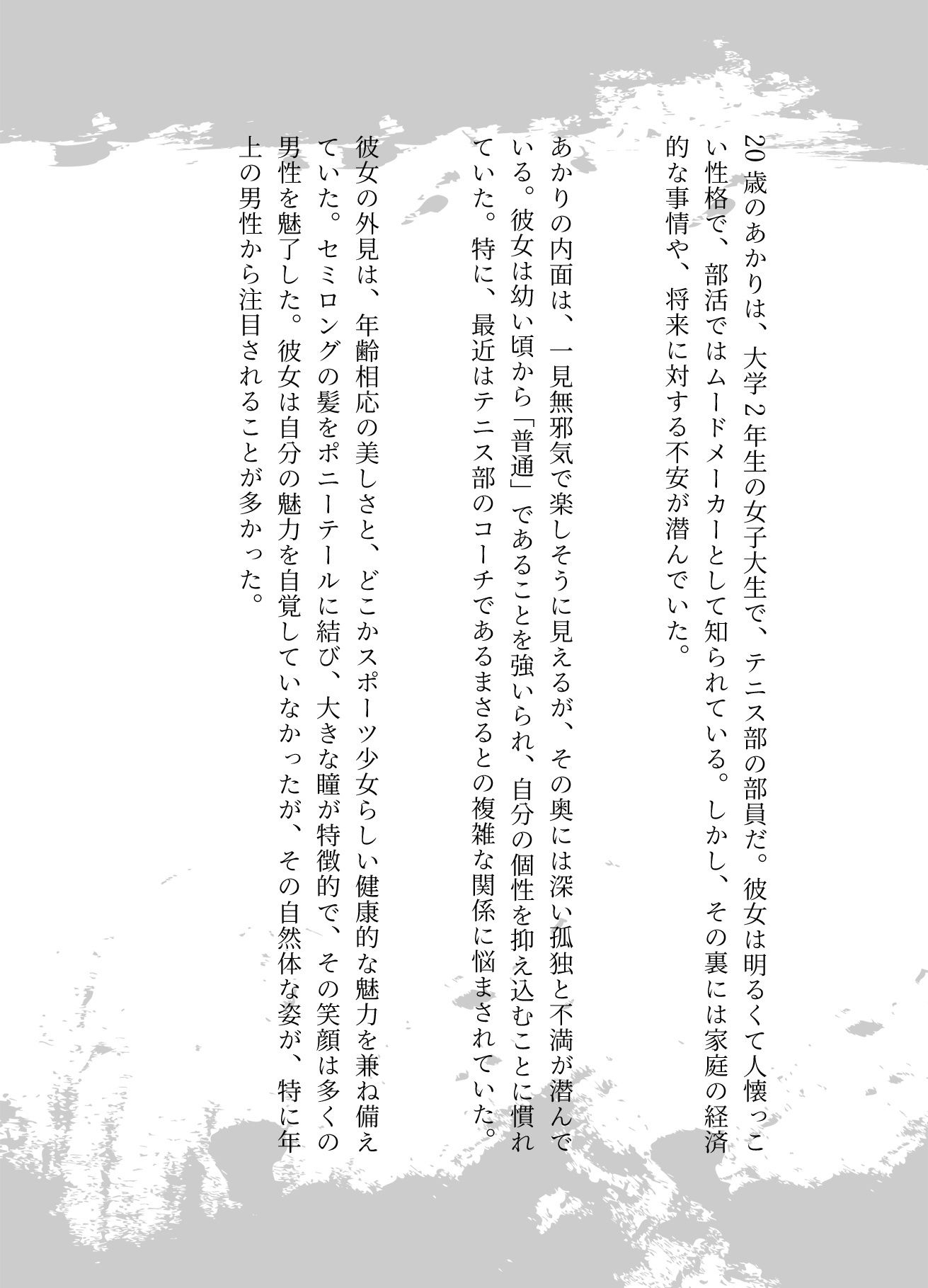 サンプル画像1:テニス部のコーチと女子大生が放課後に部室でエッチ、テニスサークルの男女が結ばれる(艶姫) [d_609079]