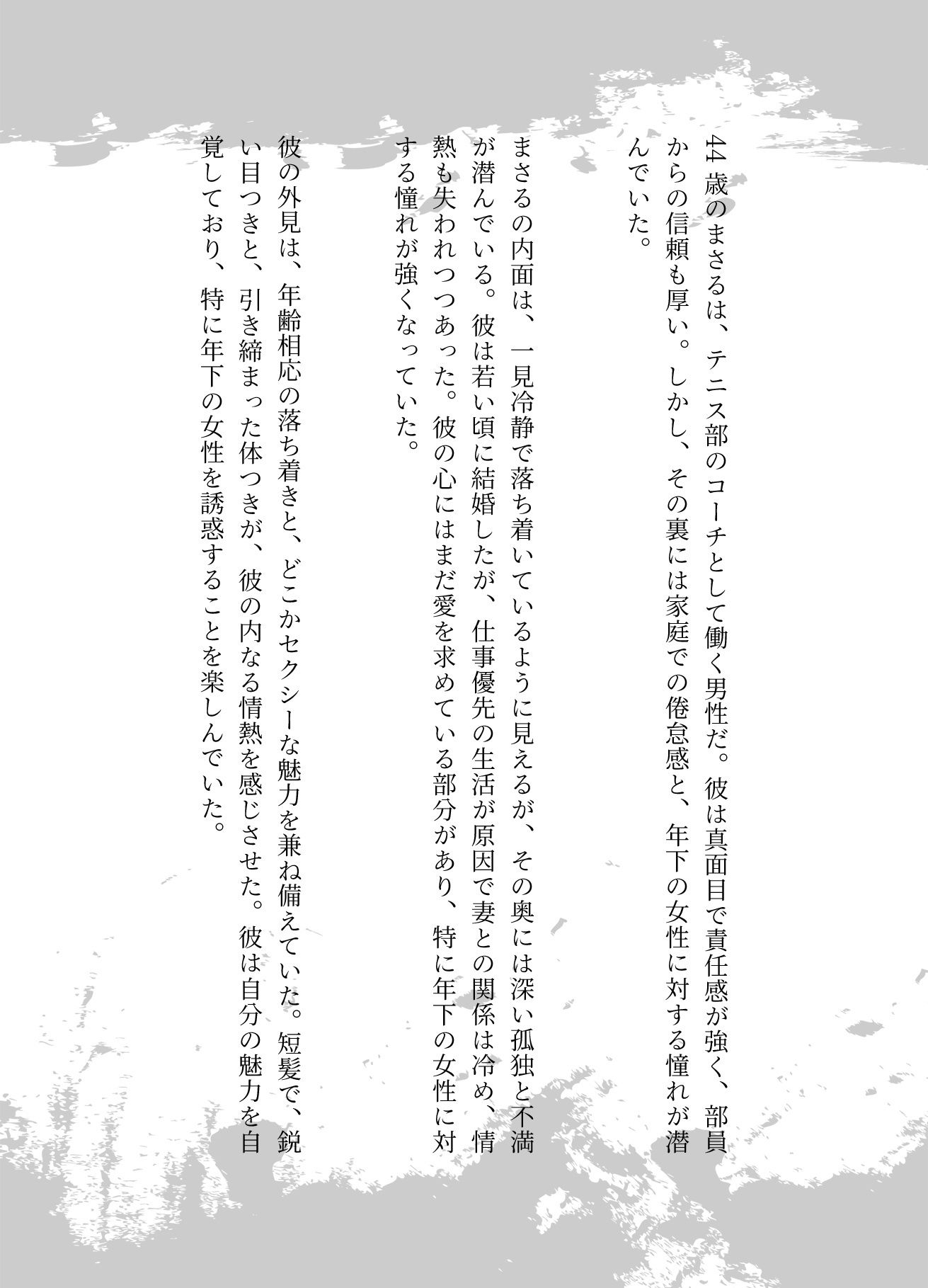 サンプル画像2:テニス部のコーチと女子大生が放課後に部室でエッチ、テニスサークルの男女が結ばれる(艶姫) [d_609079]