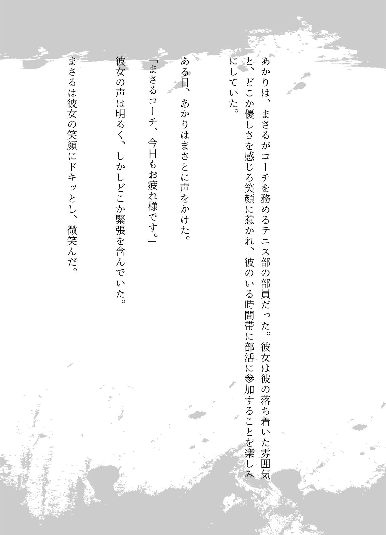 サンプル画像3:テニス部のコーチと女子大生が放課後に部室でエッチ、テニスサークルの男女が結ばれる(艶姫) [d_609079]