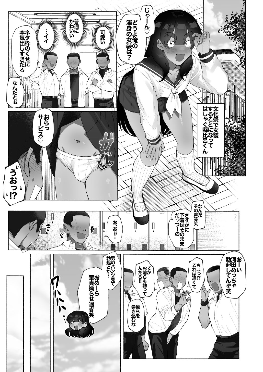 サンプル画像1:球児の楽しい保健体育(女装坊主男子研究所) [d_609085]