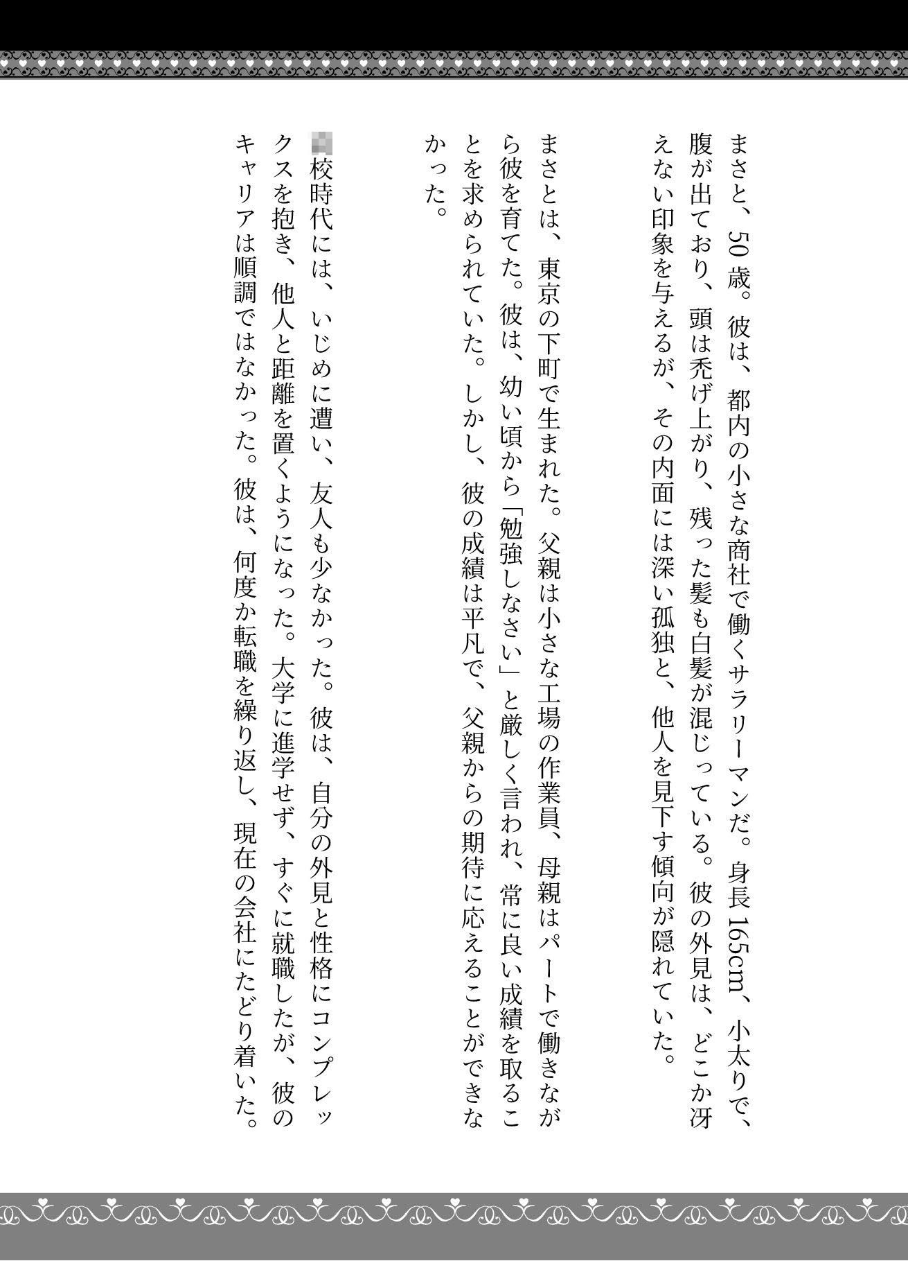 サンプル画像1:コンセプトカフェでバイトをしている女子大生に恋した男、バニーガール姿で働くラウンジ嬢に恋するサラリーマン(ルチル研究所) [d_609087]