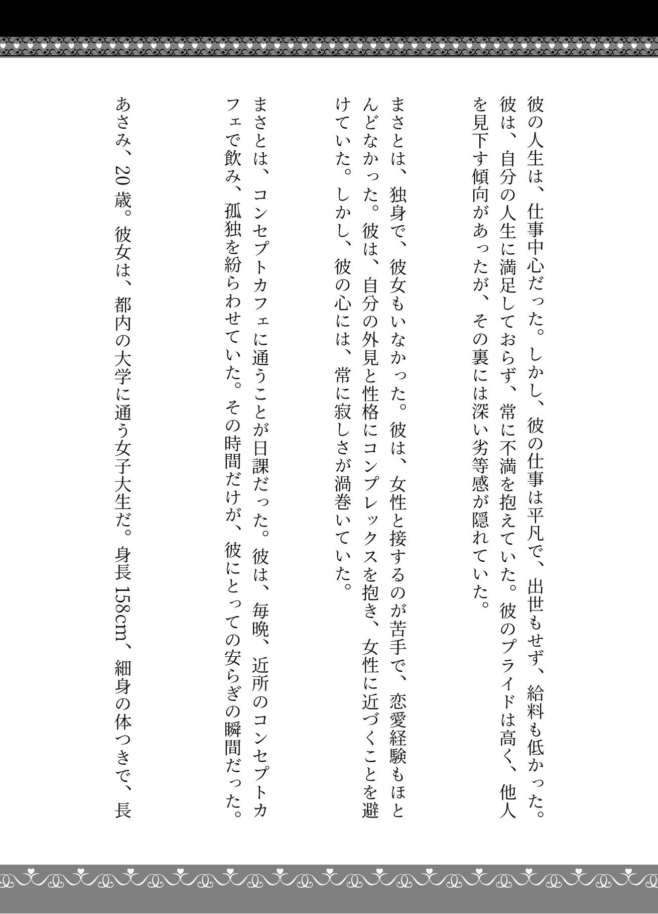 サンプル画像2:コンセプトカフェでバイトをしている女子大生に恋した男、バニーガール姿で働くラウンジ嬢に恋するサラリーマン(ルチル研究所) [d_609087]